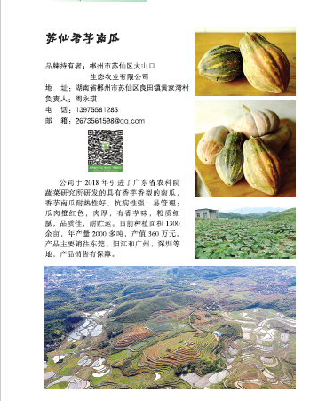 郴州市苏仙区枧石塘种植专业合作社