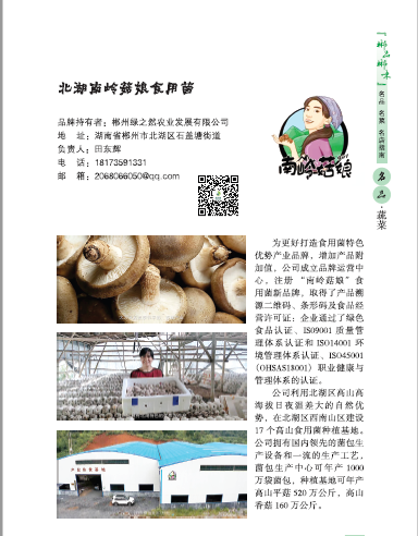 郴州绿之然农业发展有限公司