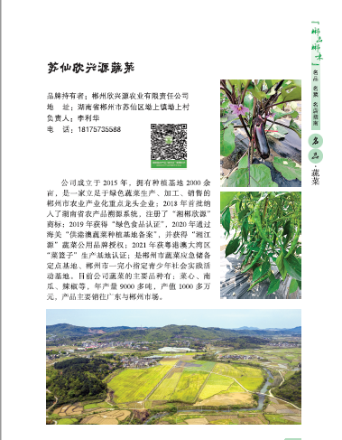 郴州欣兴源农业有限责任公司