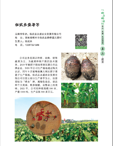 临武县永盛农业发展有限公司