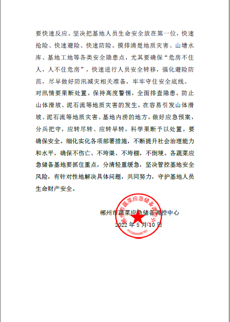 郴州市蔬菜应急储备调控中心,郴州蔬菜储备调控与基地建设