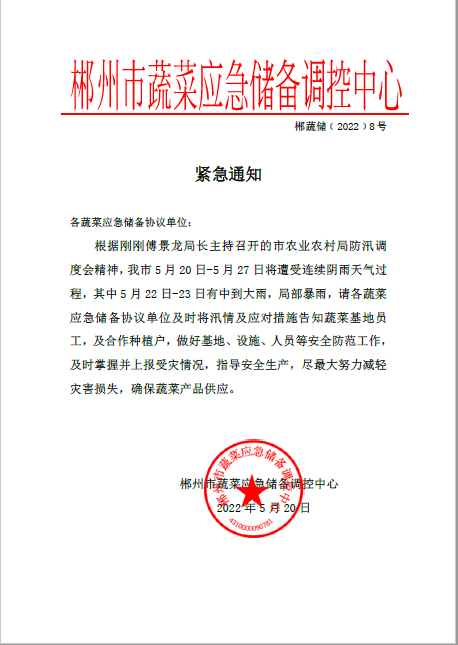 郴州市蔬菜应急储备调控中心,郴州蔬菜储备调控与基地建设