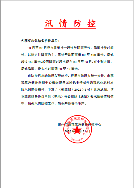 郴州市蔬菜应急储备调控中心,郴州蔬菜储备调控与基地建设