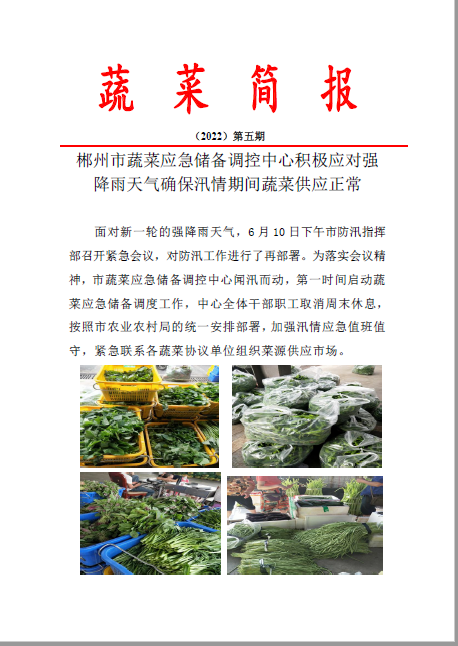 郴州市蔬菜应急储备调控中心,郴州蔬菜储备调控与基地建设