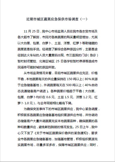 郴州市蔬菜应急储备调控中心,郴州蔬菜储备调控与基地建设