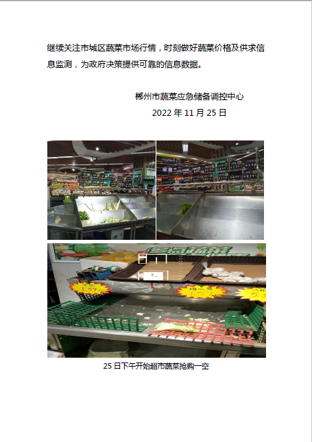 郴州市蔬菜应急储备调控中心,郴州蔬菜储备调控与基地建设