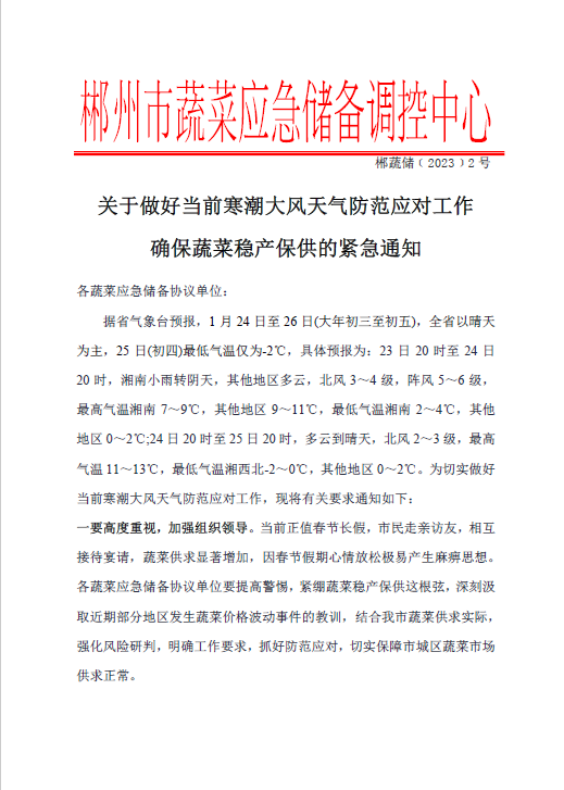 郴州市蔬菜应急储备调控中心,郴州蔬菜储备调控与基地建设