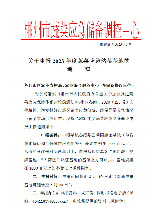 郴州市蔬菜应急储备调控中心,郴州蔬菜储备调控与基地建设