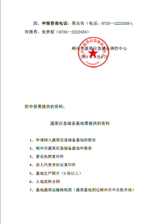 郴州市蔬菜应急储备调控中心,郴州蔬菜储备调控与基地建设