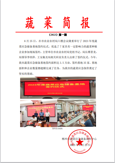 郴州市蔬菜应急储备调控中心,郴州蔬菜储备调控与基地建设