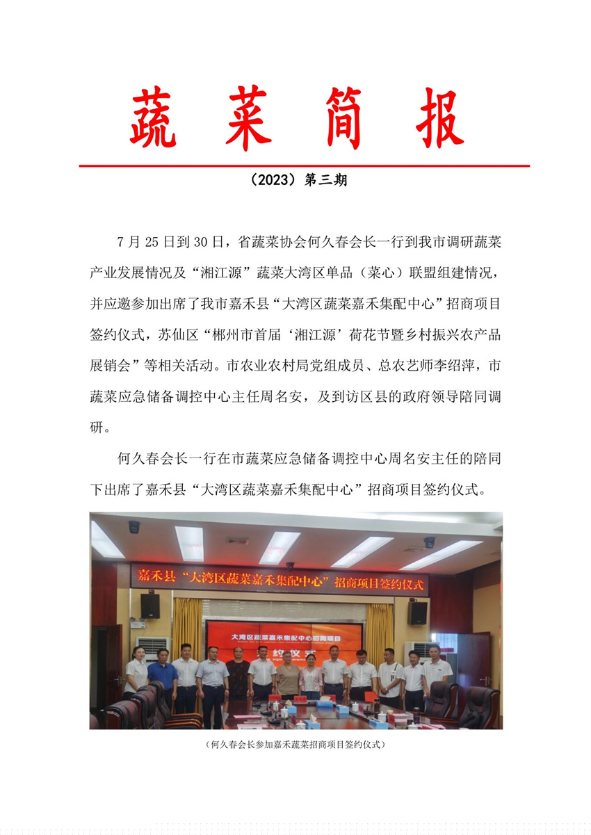 郴州市蔬菜应急储备调控中心,郴州蔬菜储备调控与基地建设