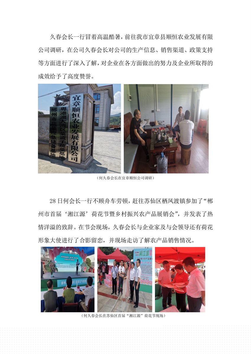 郴州市蔬菜应急储备调控中心,郴州蔬菜储备调控与基地建设