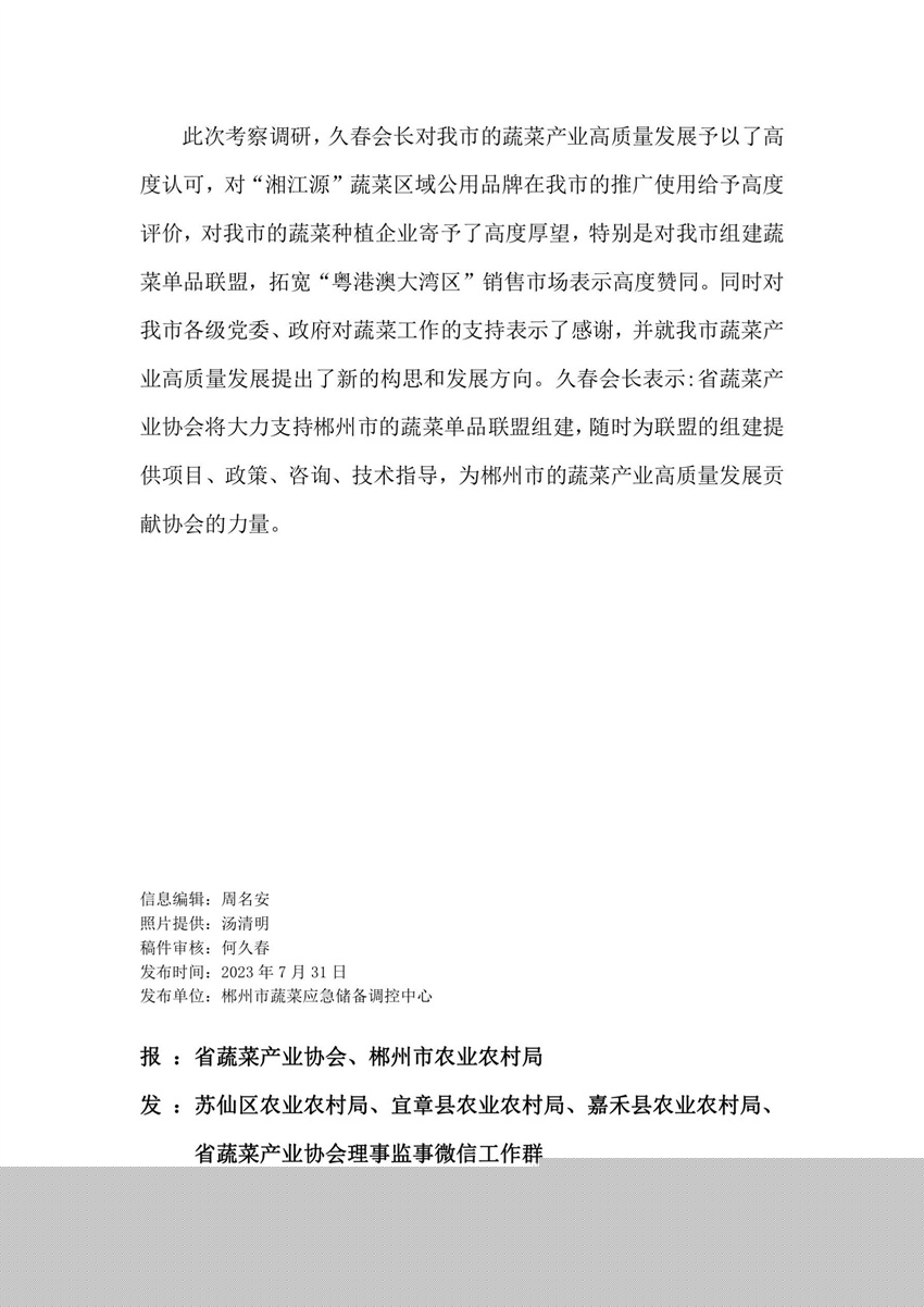 郴州市蔬菜应急储备调控中心,郴州蔬菜储备调控与基地建设