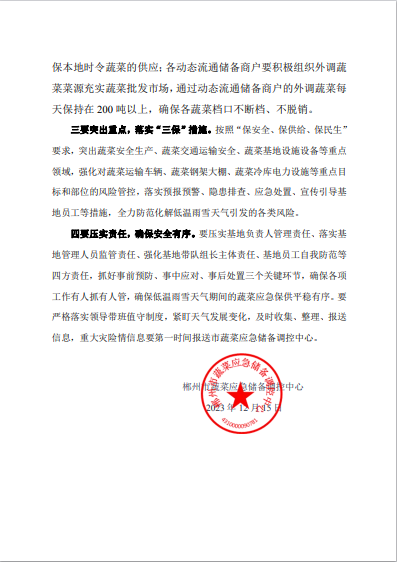 郴州市蔬菜应急储备调控中心,郴州蔬菜储备调控与基地建设