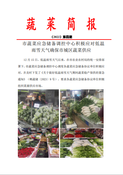 郴州市蔬菜应急储备调控中心,郴州蔬菜储备调控与基地建设