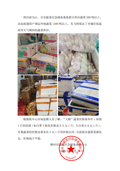 郴州市蔬菜应急储备调控中心,郴州蔬菜储备调控与基地建设