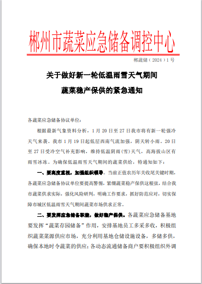 郴州市蔬菜应急储备调控中心,郴州蔬菜储备调控与基地建设