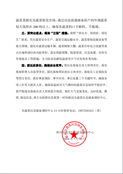 郴州市蔬菜应急储备调控中心,郴州蔬菜储备调控与基地建设