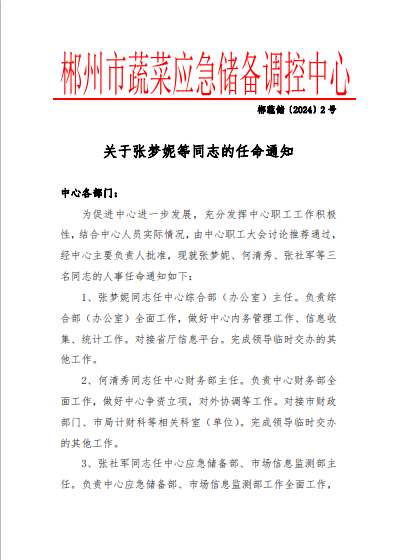 郴州市蔬菜应急储备调控中心,郴州蔬菜储备调控与基地建设