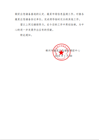 郴州市蔬菜应急储备调控中心,郴州蔬菜储备调控与基地建设