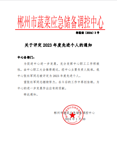 郴州市蔬菜应急储备调控中心,郴州蔬菜储备调控与基地建设