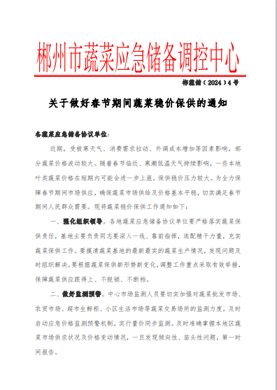 郴州市蔬菜应急储备调控中心,郴州蔬菜储备调控与基地建设