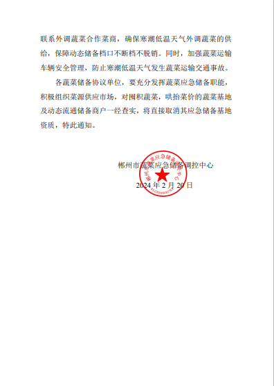 郴州市蔬菜应急储备调控中心,郴州蔬菜储备调控与基地建设