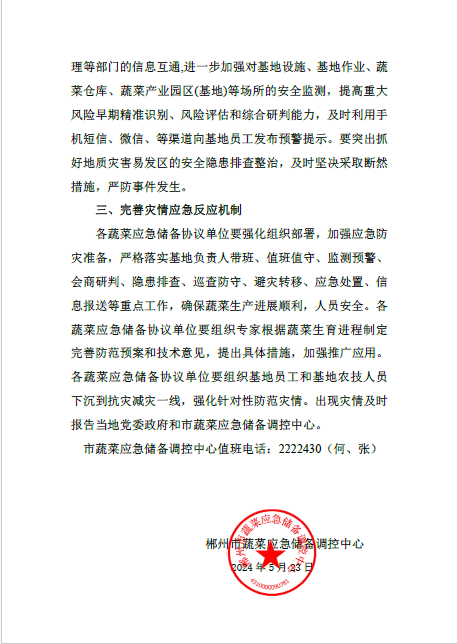 郴州市蔬菜应急储备调控中心,郴州蔬菜储备调控与基地建设