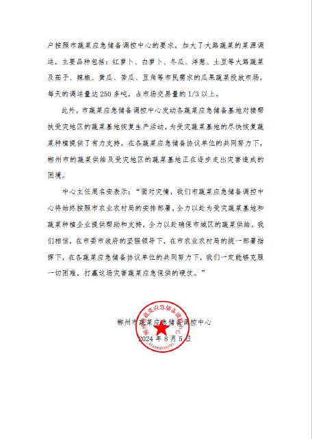 郴州市蔬菜应急储备调控中心,郴州蔬菜储备调控与基地建设