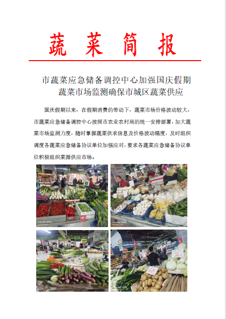 郴州市蔬菜应急储备调控中心,郴州蔬菜储备调控与基地建设