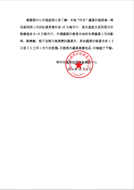 郴州市蔬菜应急储备调控中心,郴州蔬菜储备调控与基地建设