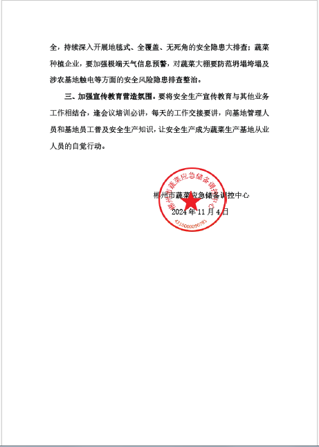 郴州市蔬菜应急储备调控中心,郴州蔬菜储备调控与基地建设