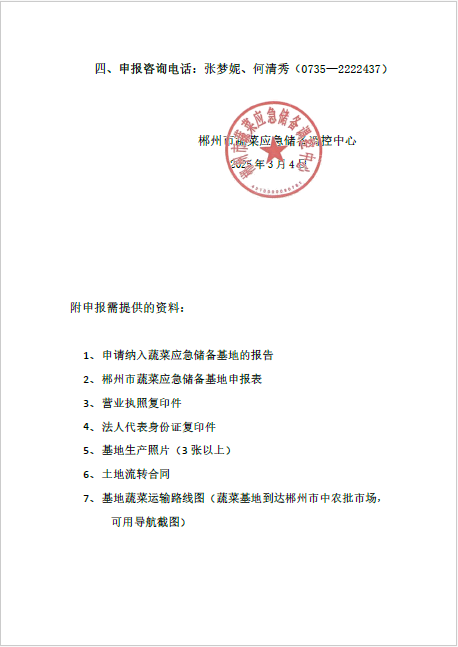 郴州市蔬菜应急储备调控中心,郴州蔬菜储备调控与基地建设