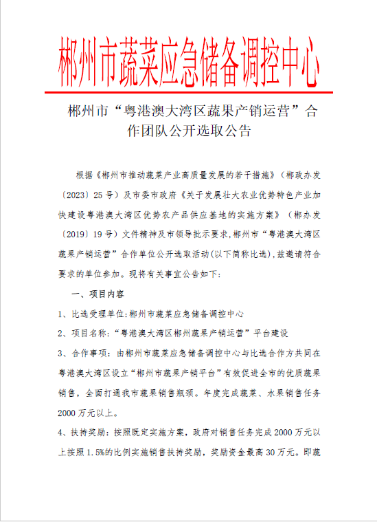 郴州市蔬菜应急储备调控中心,郴州蔬菜储备调控与基地建设