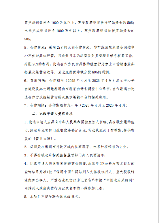 郴州市蔬菜应急储备调控中心,郴州蔬菜储备调控与基地建设