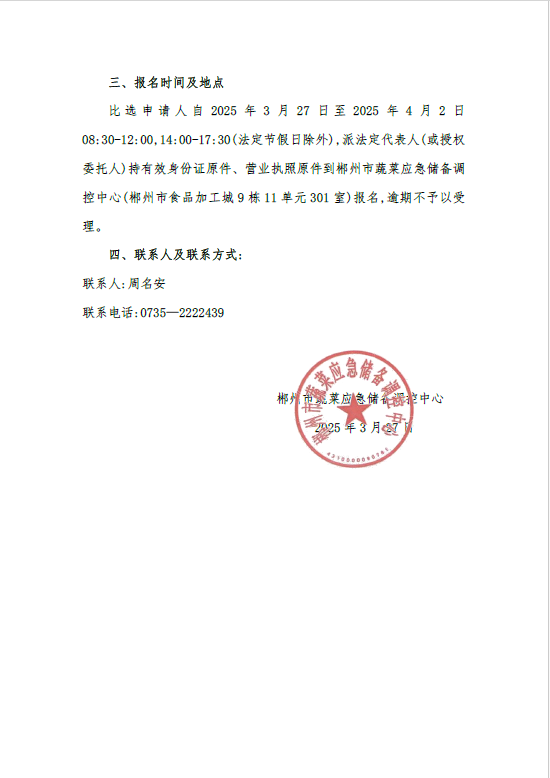 郴州市蔬菜应急储备调控中心,郴州蔬菜储备调控与基地建设