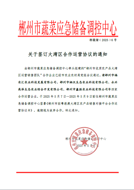 郴州市蔬菜应急储备调控中心,郴州蔬菜储备调控与基地建设