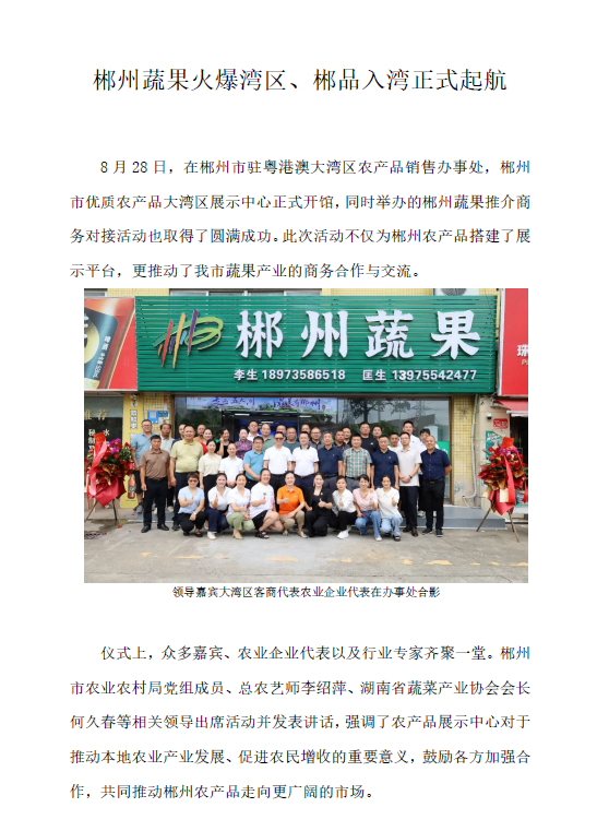 郴州市蔬菜应急储备调控中心,郴州蔬菜储备调控与基地建设