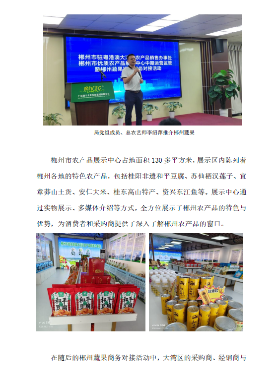 郴州市蔬菜应急储备调控中心,郴州蔬菜储备调控与基地建设