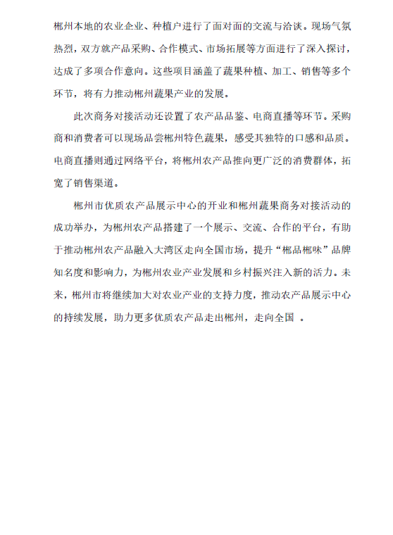 郴州市蔬菜应急储备调控中心,郴州蔬菜储备调控与基地建设