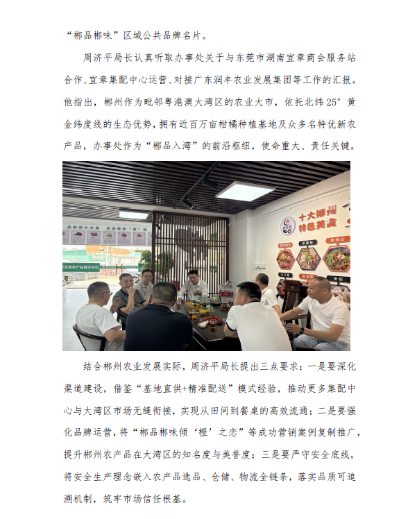 郴州市蔬菜应急储备调控中心,郴州蔬菜储备调控与基地建设