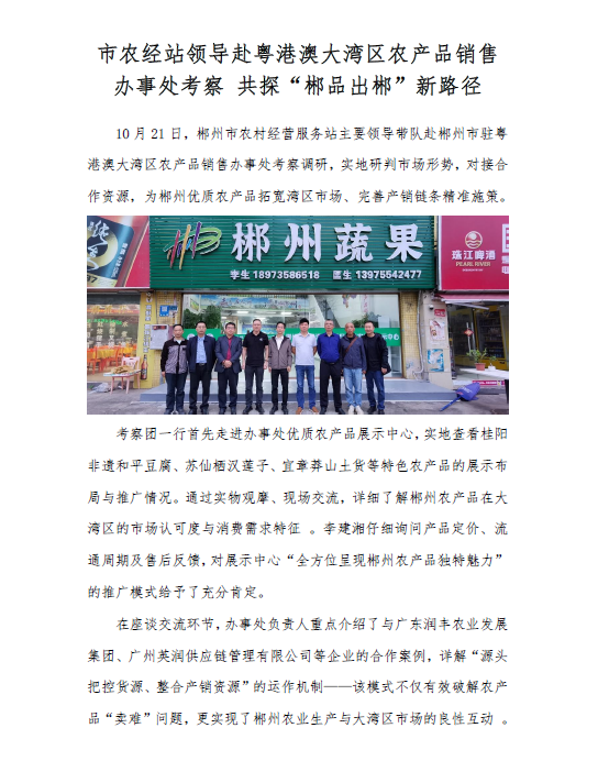 郴州市蔬菜应急储备调控中心,郴州蔬菜储备调控与基地建设