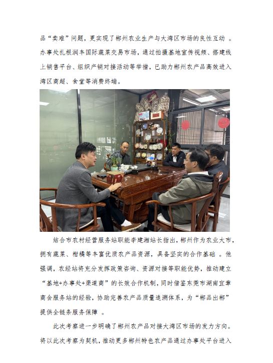 郴州市蔬菜应急储备调控中心,郴州蔬菜储备调控与基地建设