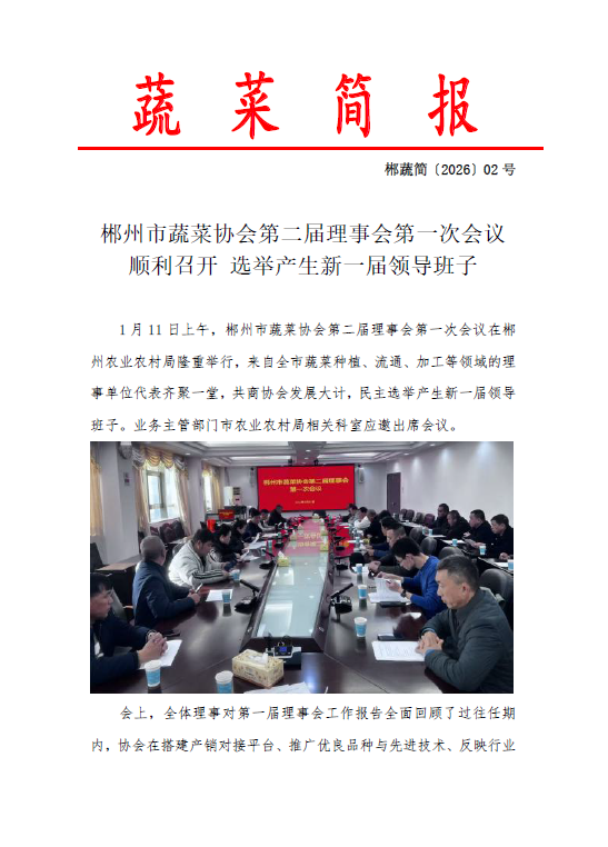 郴州市蔬菜应急储备调控中心,郴州蔬菜储备调控与基地建设