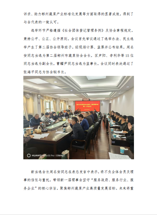 郴州市蔬菜应急储备调控中心,郴州蔬菜储备调控与基地建设