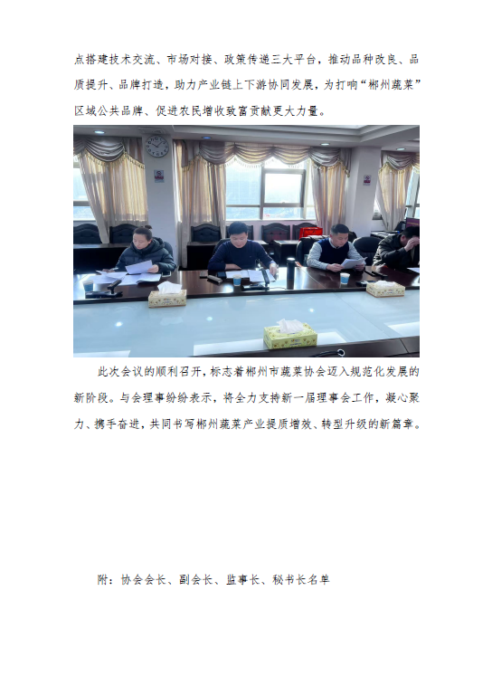 郴州市蔬菜应急储备调控中心,郴州蔬菜储备调控与基地建设