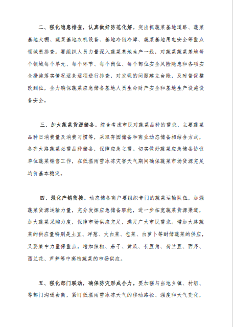 郴州市蔬菜应急储备调控中心,郴州蔬菜储备调控与基地建设